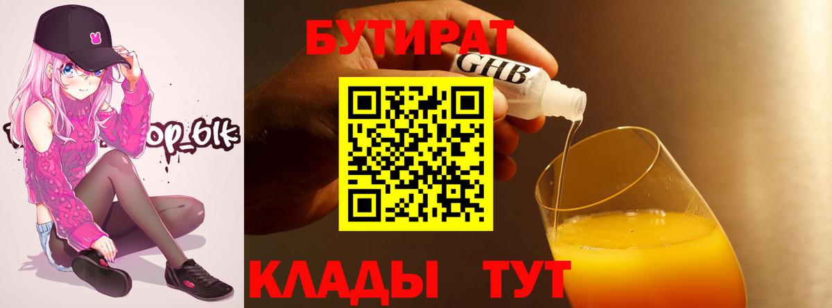 БУТИРАТ  Бутират бутик  Вход с VPN  Стрежевой 