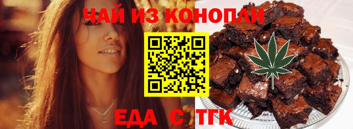 Стрежевой  Еда ТГК марихуана  Вход с VPN 
