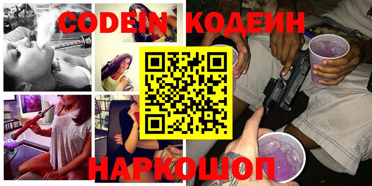 Кодеиновый сироп Lean Purple Drank Стрежевой