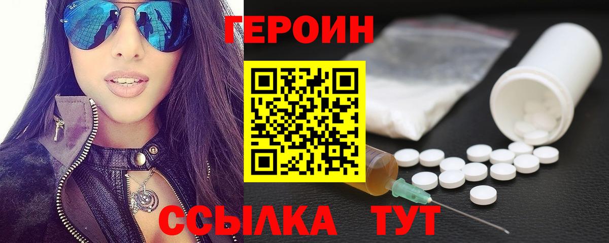 ГЕРОИН герыч Стрежевой