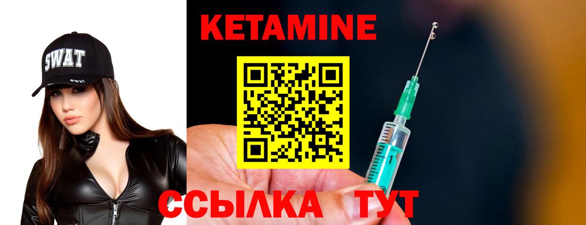 Кетамин ketamine Стрежевой