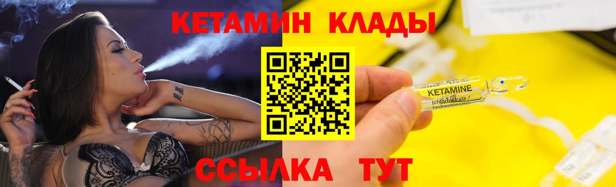 Кетамин VHQ  Вход с VPN  Кетамин VHQ  Стрежевой 