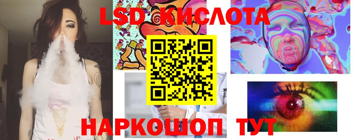 LSD-25 экстази кислота  Вход с VPN  ЛСД экстази кислота  Стрежевой 