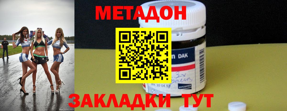 Стрежевой  МЕТАДОН methadone  МЕТАДОН methadone  Вход с VPN 